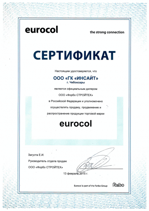 Сертификат официального дилера Forbo