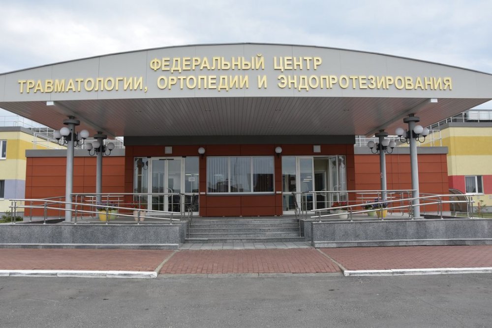 ФГУП «Федеральный центр травматологии ортопедии и эндопротезирования»