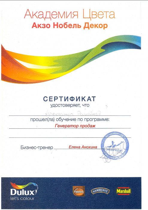 Сертификат "Генератор продаж"