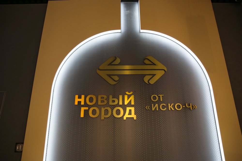 Офис продаж ИСКО-Ч мкр Новый город