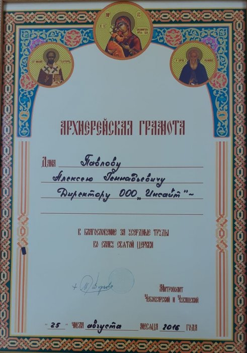 Архиерейская грамота
